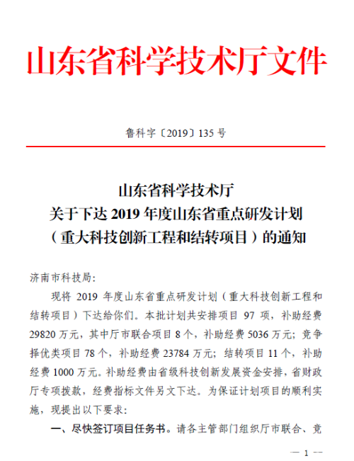 2019年，公司連續流項目榮獲“山東省重點研發計劃重大科技創新工程”榮譽，重點研發工業級連續流合成反應系統、試驗級連續流反應模組及撬裝系統等連續流裝備。